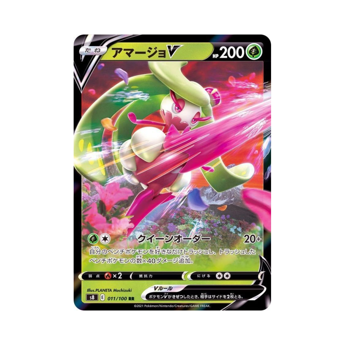 포켓몬 TCG 달코퀸 V RR 퓨전아츠 (일어판)(Pokemon TCG Tsareena V RR Fusion Arts (Japanese Ver.)) - 1