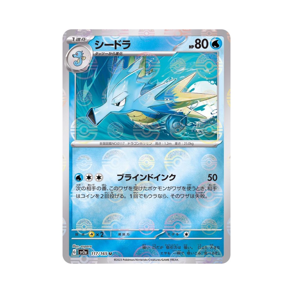 포켓몬 TCG 시드라 U 몬스터볼 미러 포켓몬 카드 151 (일어판)(Pokemon TCG Seadra U Monsterball Mirror Pokemon Card 151 (Japanese Ver.)) - 1