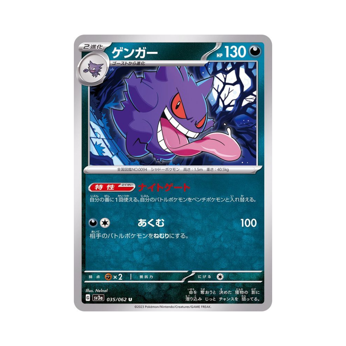 SV3A035-062 Pokemon TCG Gengar U Raging Surf (Japanese Ver.)