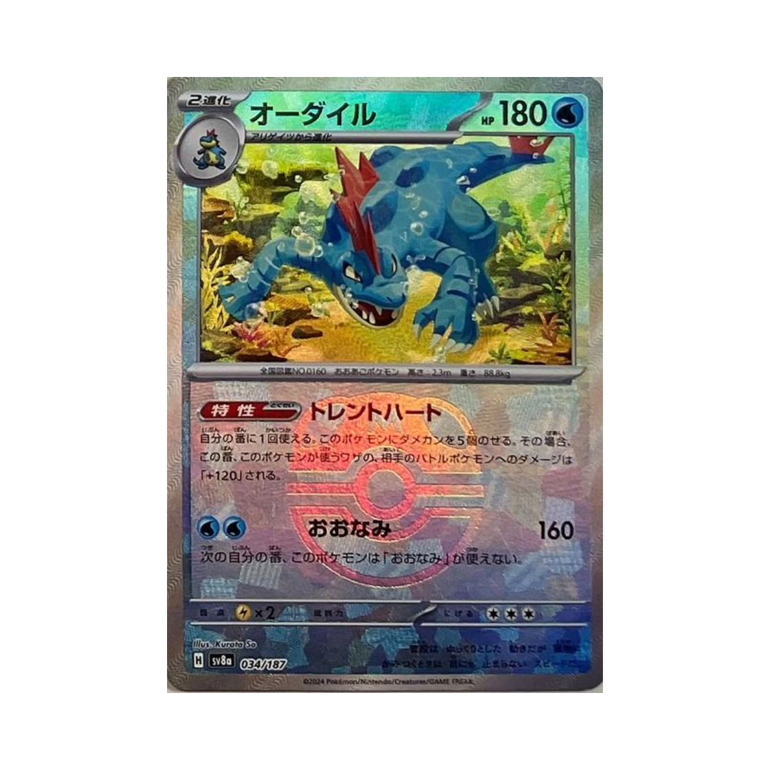 SV8A-034-187MASTERBALLMIRROR Pokemon TCG Feraligatr Masterball Mirror Terastal Fest ex (Japanese Ver.)