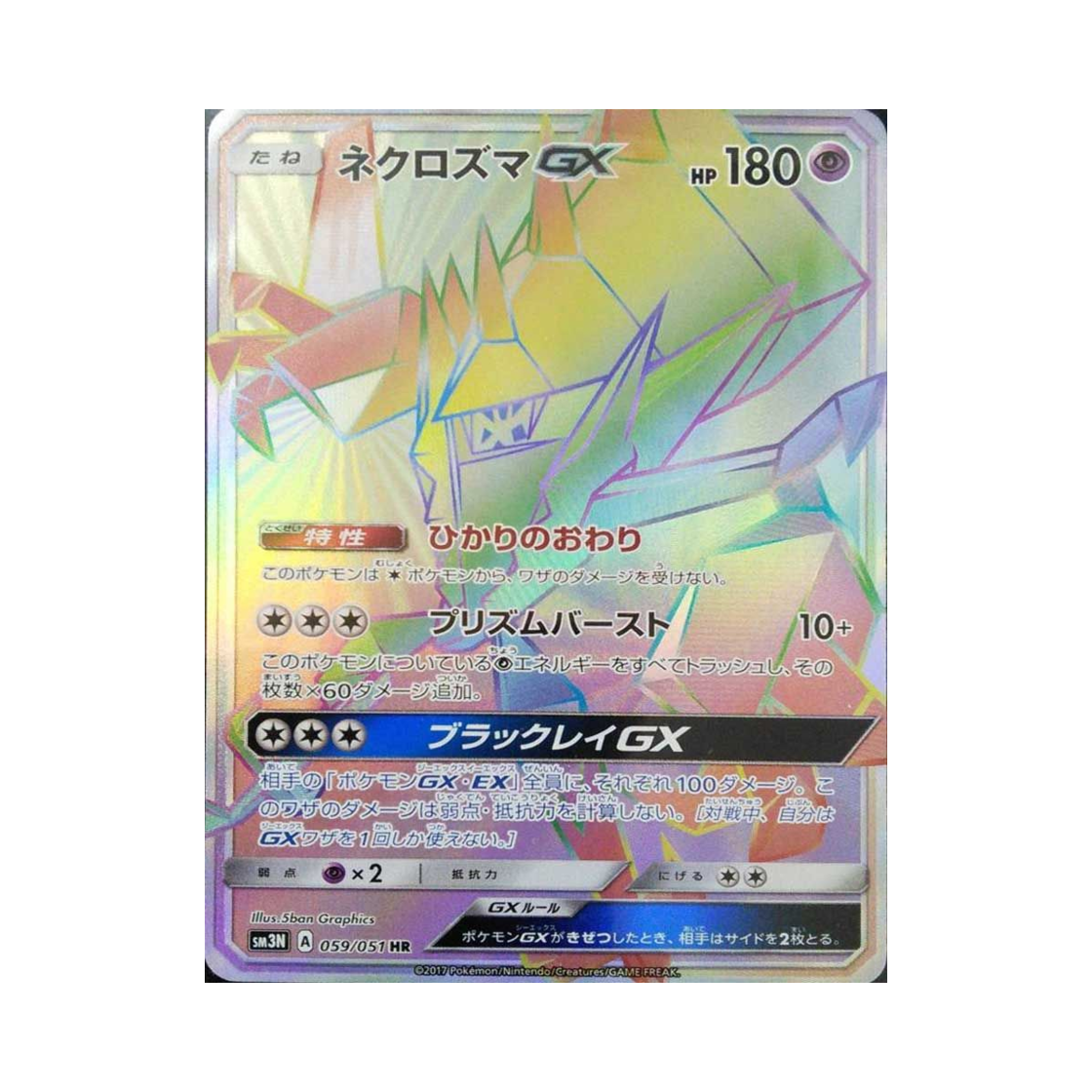SM3N059-051 Pokemon TCG Necrozma GX HR Light-Devouring Darkness (Japanese Ver.)