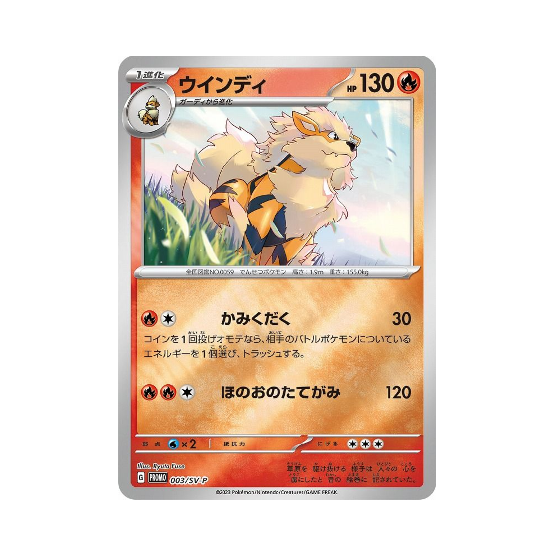 PROMO003-SV-P Pokemon TCG Arcanine P Scarlet & Violet Promos (Japanese Ver.)