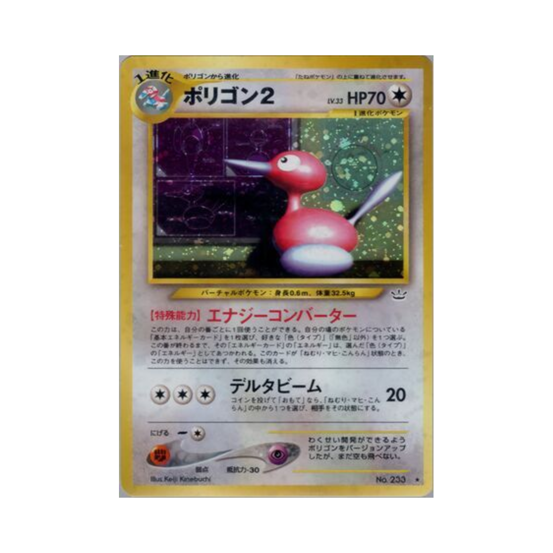 포켓몬 TCG 폴리곤2 R 어웨이크닝 레전즈 (일어판)(Pokemon TCG Porygon2 R Awakening Legends (Japanese Ver.)) - 1