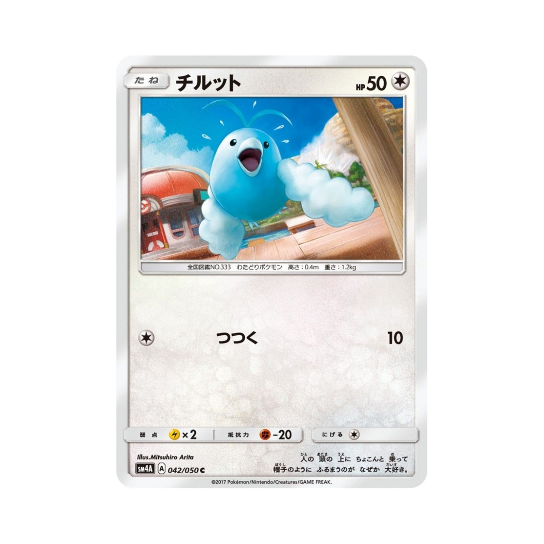 포켓몬 TCG 파비코 C 초차원의 침략자 (일어판)(Pokemon TCG Swablu C Ultra Dimensional Beast (Japanese Ver.)) - 1