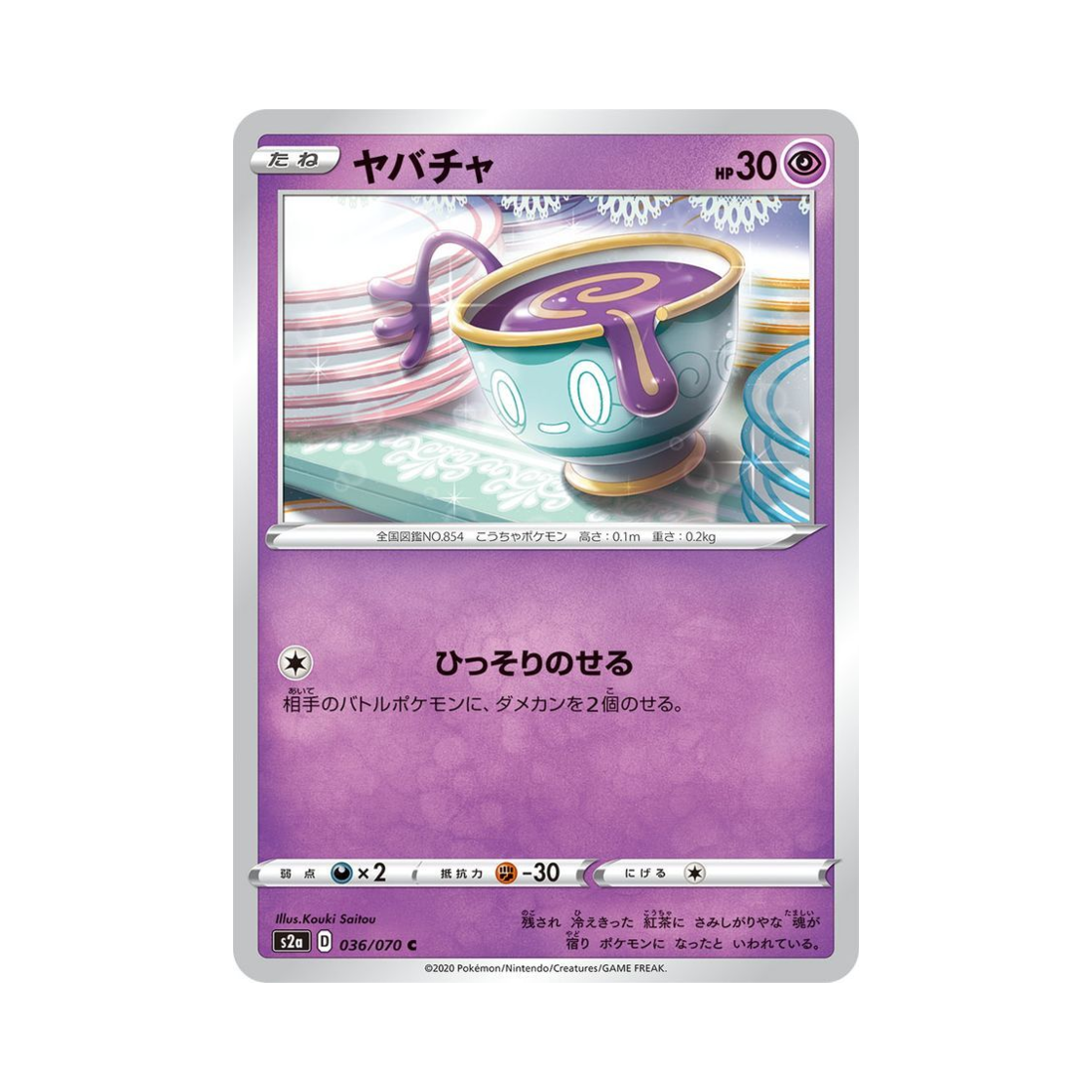 포켓몬 TCG 데인차 C 폭염워커 (일어판)(Pokemon TCG Sinistea C Explosive Walker (Japanese Ver.))