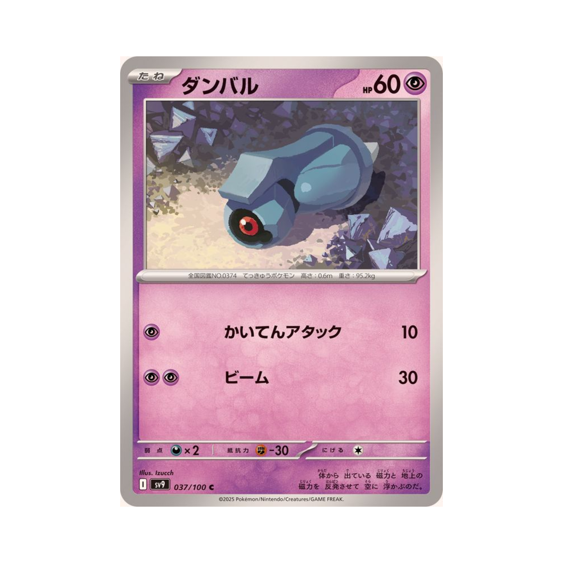 포켓몬 TCG 메탕 C 배틀 파트너즈 (일어판)(Pokemon TCG Beldum C Battle Partners (Japanese Ver.)) - 1