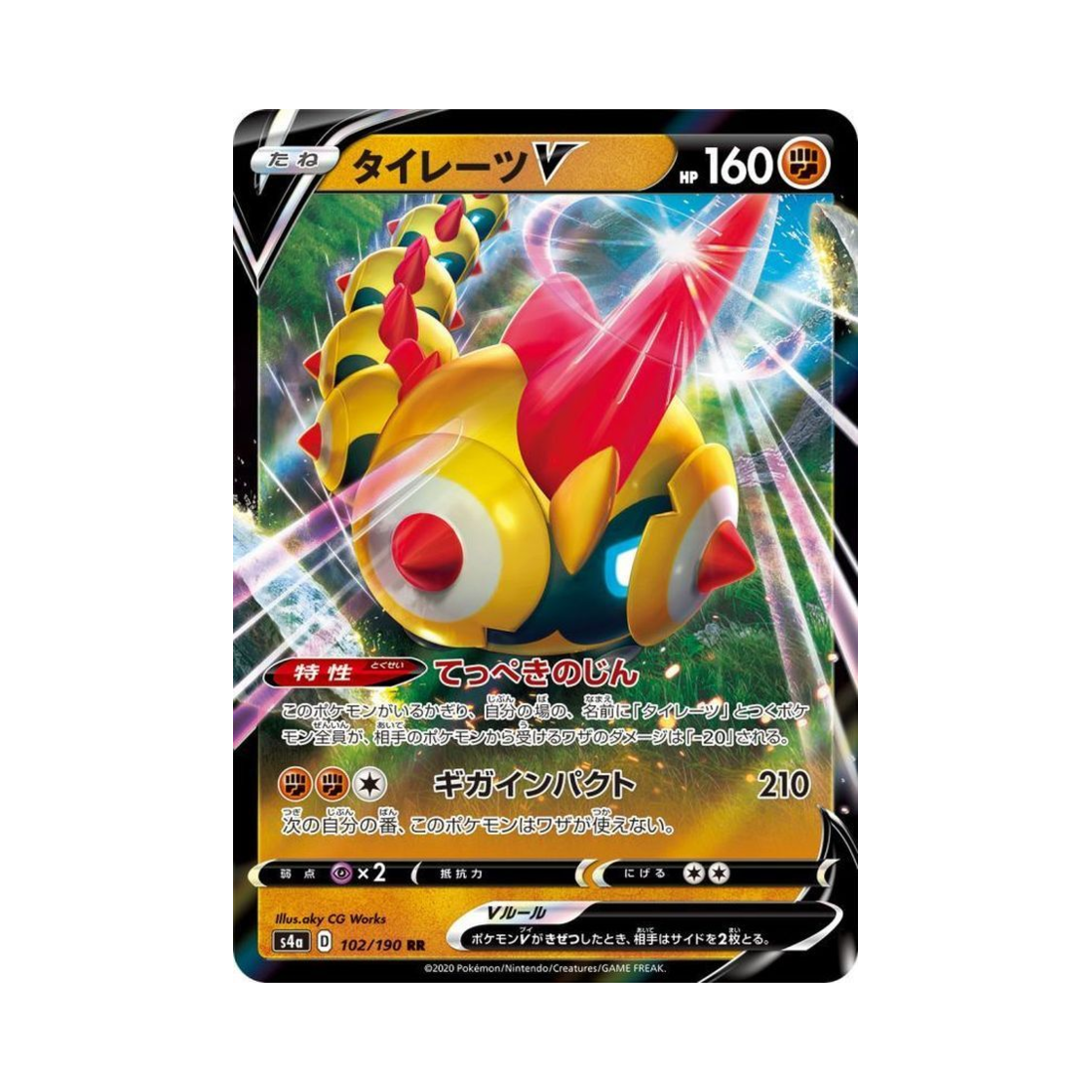 포켓몬 TCG 대여르 V RR 샤이니스타 V (일어판)(Pokemon TCG Falinks V RR Shiny Star V (Japanese Ver.))