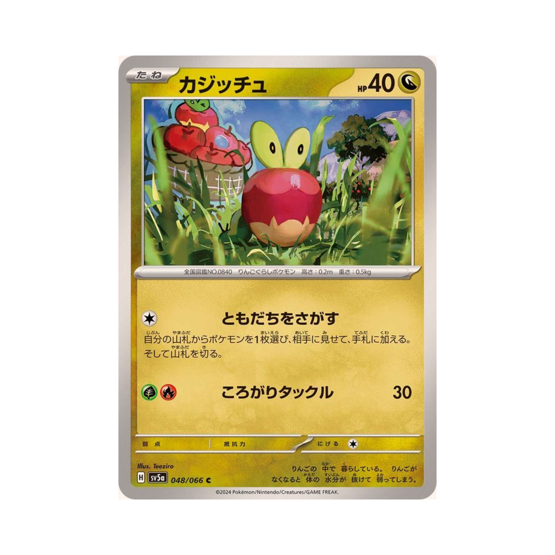 포켓몬 TCG 과사삭벌레 C 크림슨 헤이즈 (일어판)(Pokemon TCG Applin C Crimson Haze (Japanese Ver.))