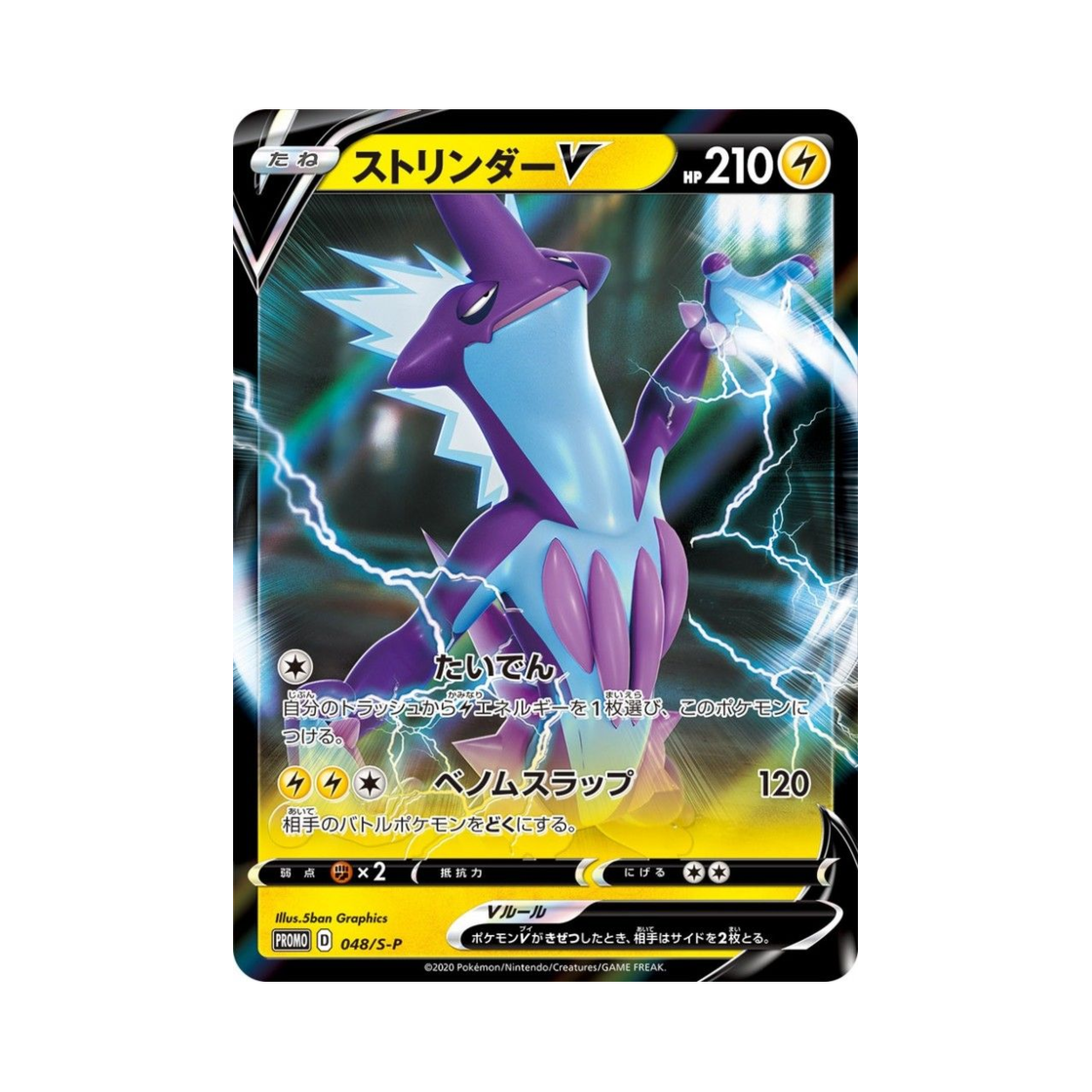 포켓몬 TCG 스트린더 V P 소드&실드 프로모 카드 (일어판)(Pokemon TCG Toxtricity V P Sword & Shield Promos (Japanese Ver.)) - 1