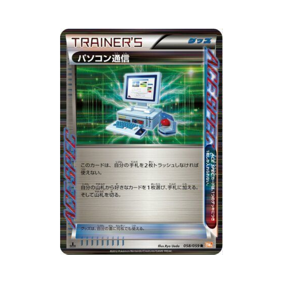 포켓몬 TCG 컴퓨터통신 R 콜드플레어 (일어판)(Pokemon TCG Computer Search R Cold Flare (Japanese Ver.)) - 1