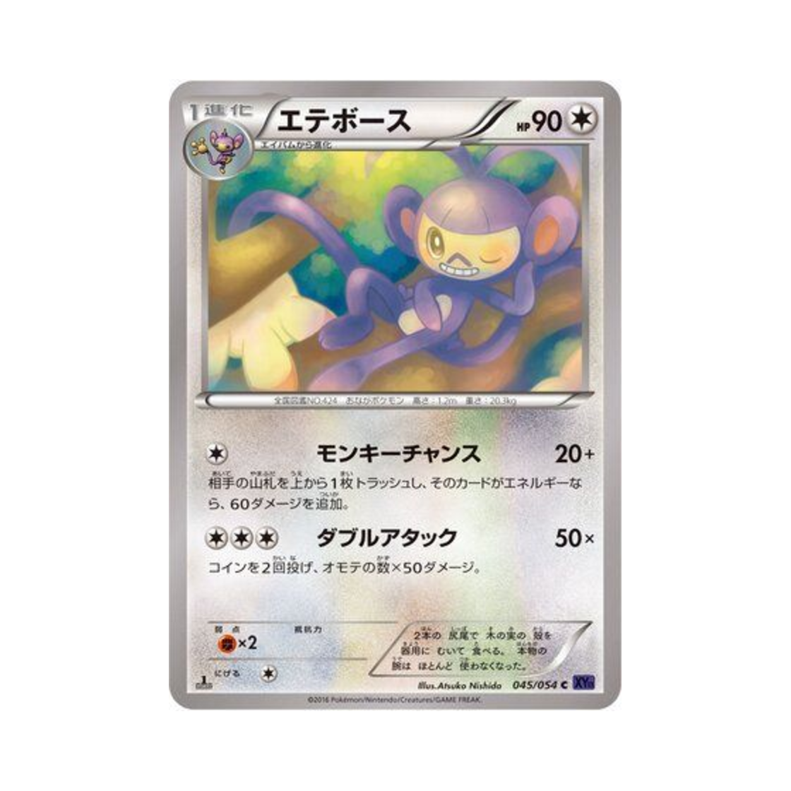 포켓몬 TCG 겟핸보숭 C 타오르는 투사 퍼스트 에디션 (일어판)(Pokemon TCG Ambipom C Fever Burst Fighter 1st Edition (Japanese Ver.)) - 1