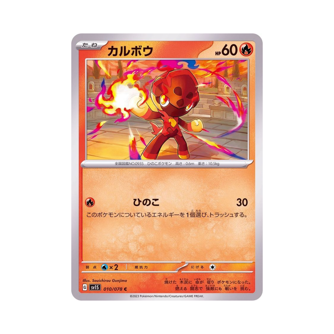 포켓몬 TCG 카르본 C 스칼렛 ex (일어판)(Pokemon TCG Charcadet C Scarlet ex (Japanese Ver.))