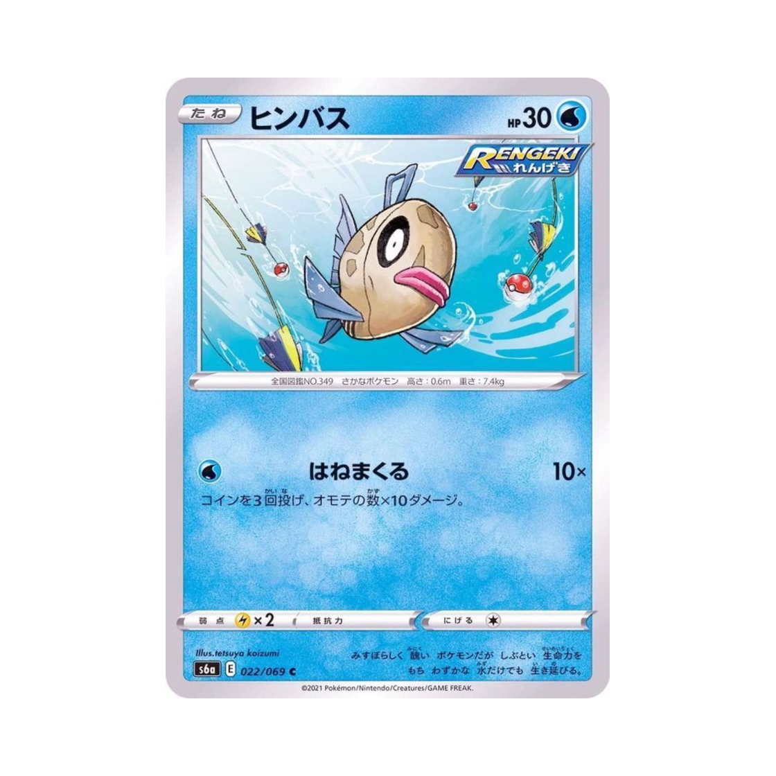 포켓몬 TCG 빈티나 C 이브이 히어로즈 (일어판)(Pokemon TCG Feebas C Eevee Heroes (Japanese Ver.))