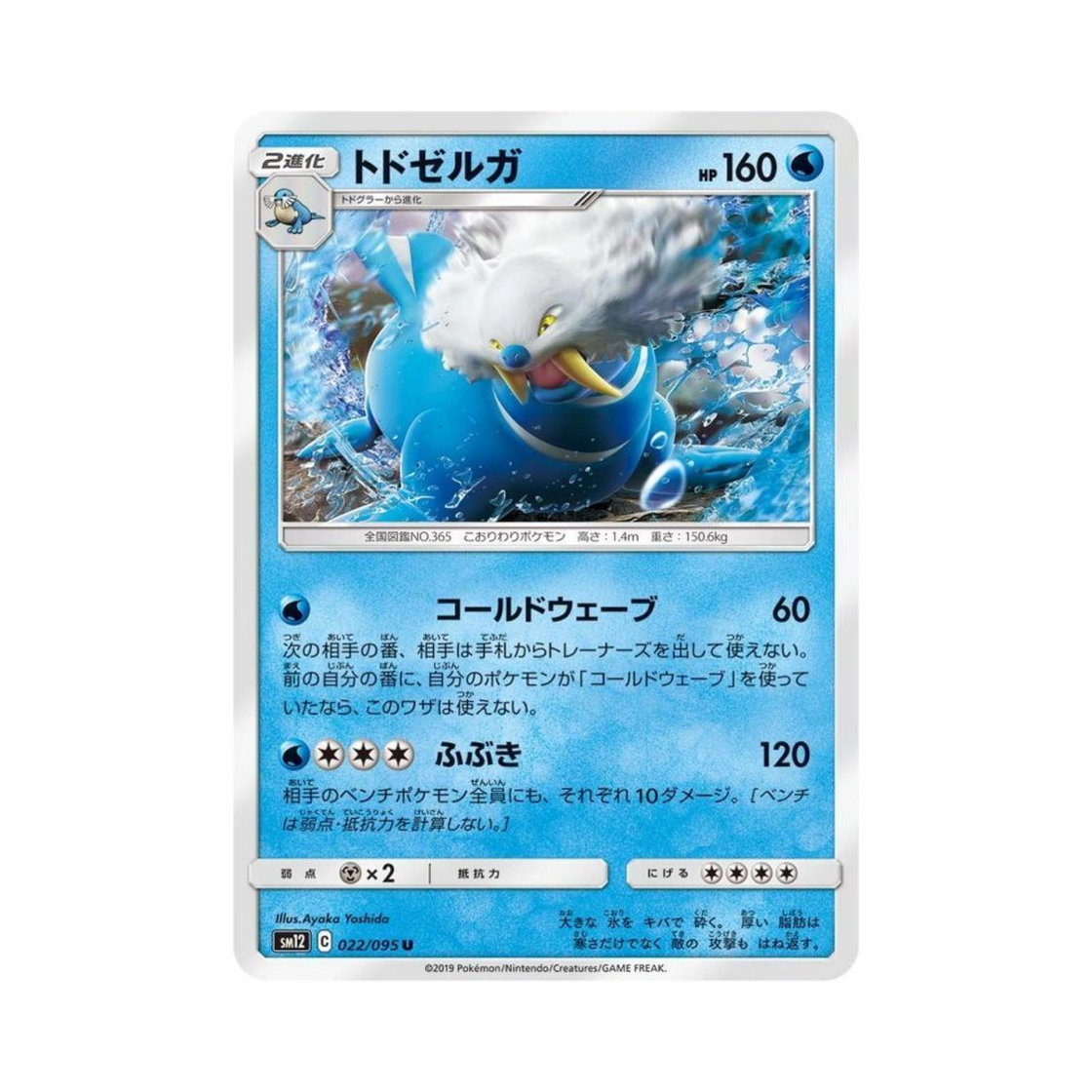 포켓몬 TCG 씨카이저 U 얼터제네시스 (일어판)(Pokemon TCG Walrein U Alter Genesis (Japanese Ver.)) - 1