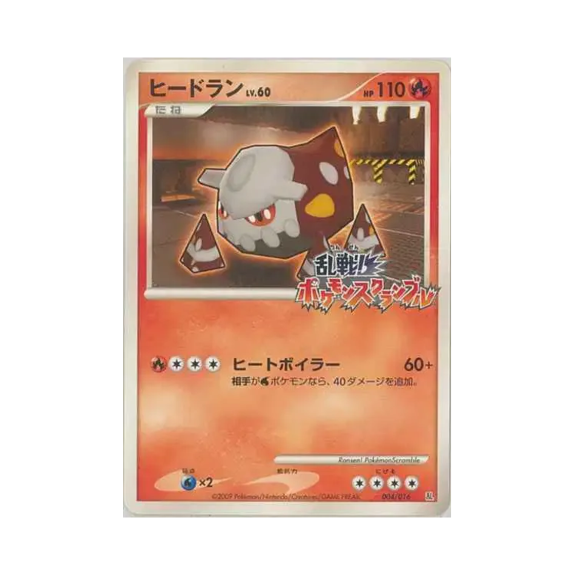 포켓몬 TCG 히드런 난투! 포켓몬 스크램블 (일어판)(Pokemon TCG Heatran Melee! Pokemon Scramble (Japanese Ver.)) - 1
