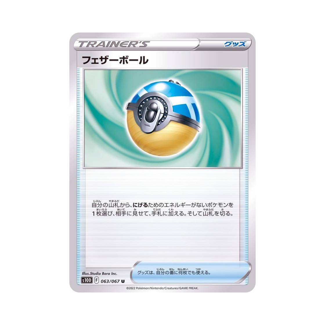 포켓몬 TCG 페더볼 U 타임게이저 (일어판)(Pokemon TCG Feather Ball U Time Gazer (Japanese Ver.)) - 1