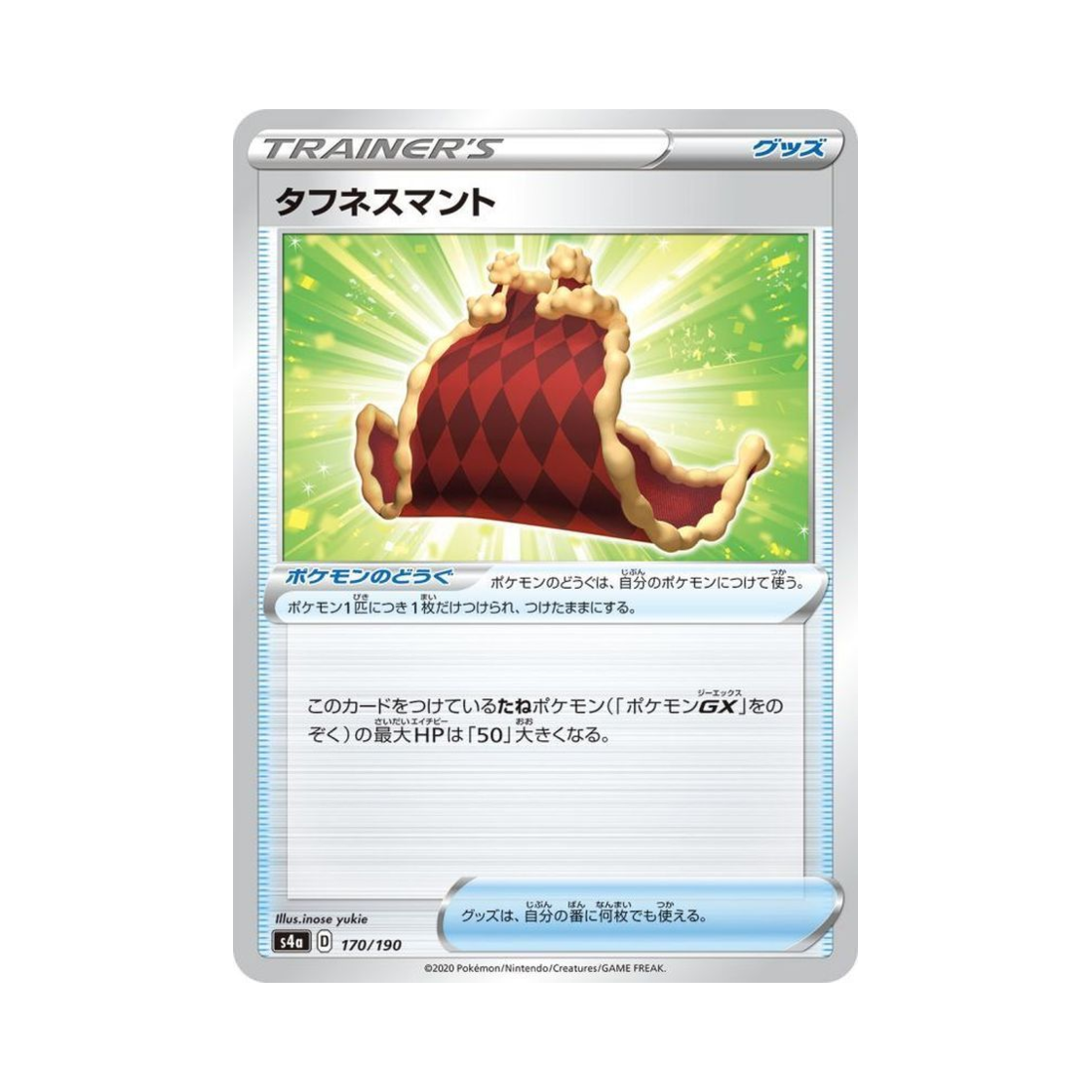 포켓몬 TCG 터프니스 망토 샤이니스타 V (일어판)(Pokemon TCG Cape of Toughness Shiny Star V (Japanese Ver.)) - 1