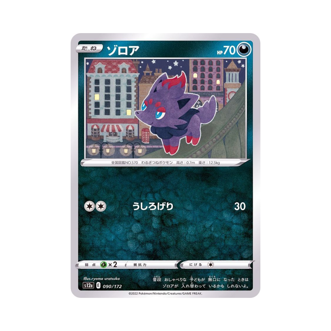 포켓몬 TCG 조로아 VSTAR 유니버스 (일어판)(Pokemon TCG Zorua VSTAR Universe Verse (Japanese Ver.)) - 1