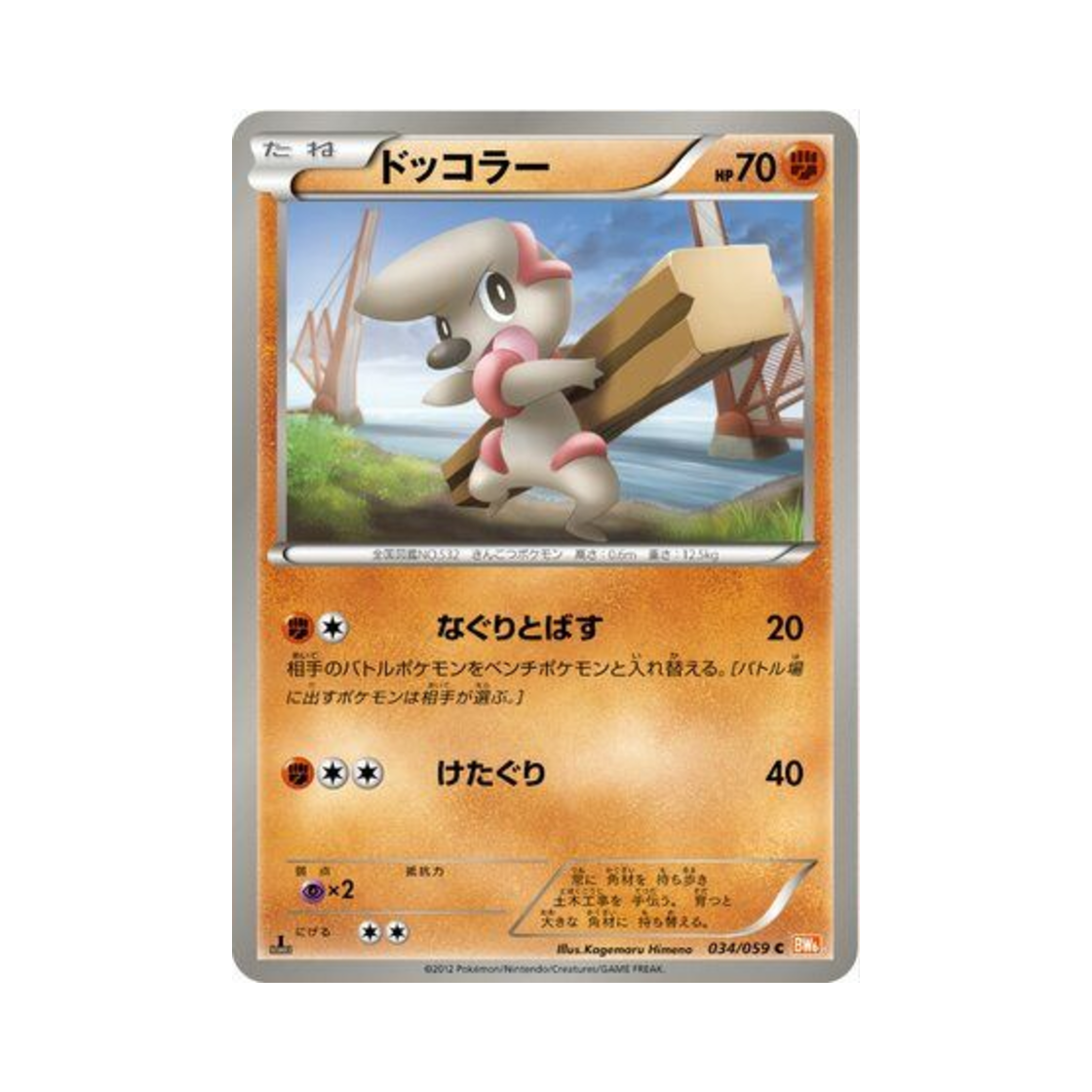 포켓몬 TCG 으랏차 C 콜드플레어 퍼스트 에디션 (일어판)(Pokemon TCG Timburr C Cold Flare 1st Edition (Japanese Ver.))