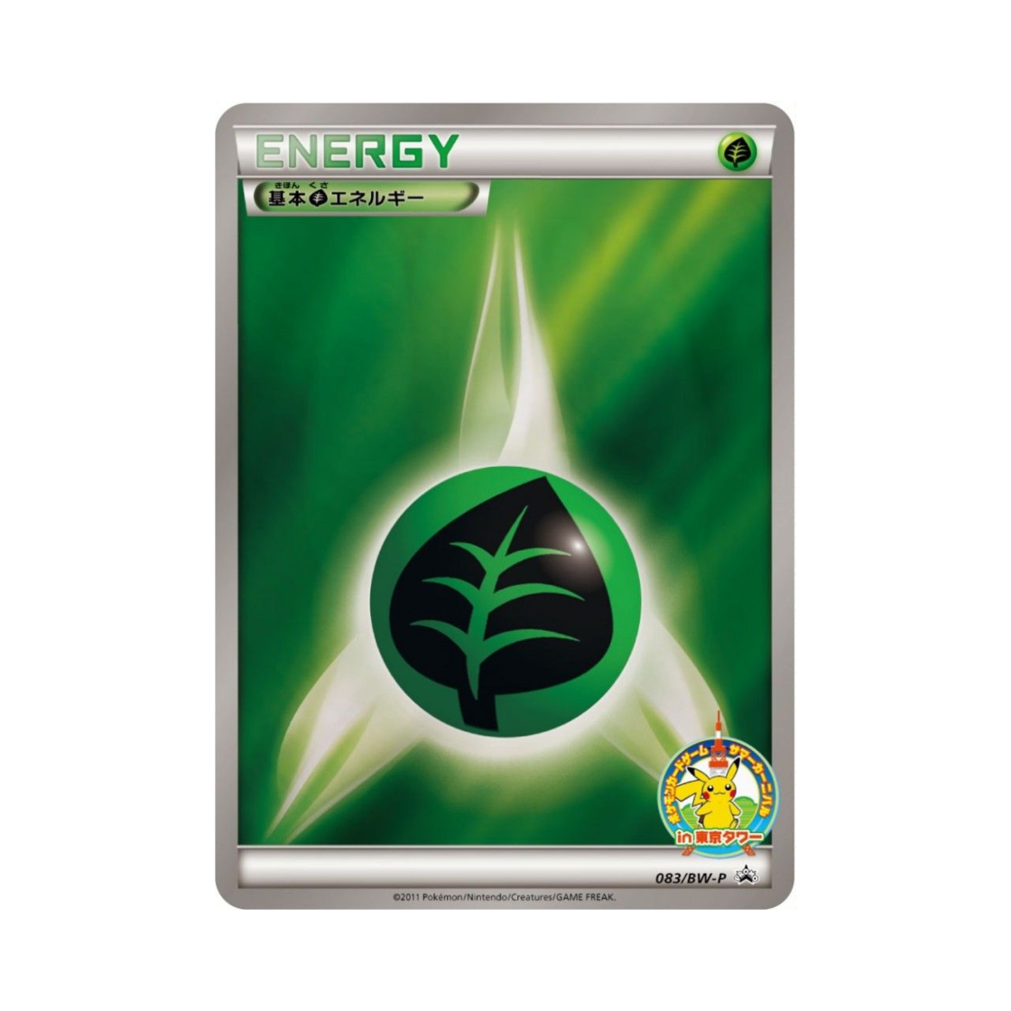 포켓몬 TCG 기본 풀 에너지 P 블랙 & 화이트 프로모카드 (일어판)(Pokemon TCG Basic Grass Energy P Black & White Promos (Japanese Ver.))