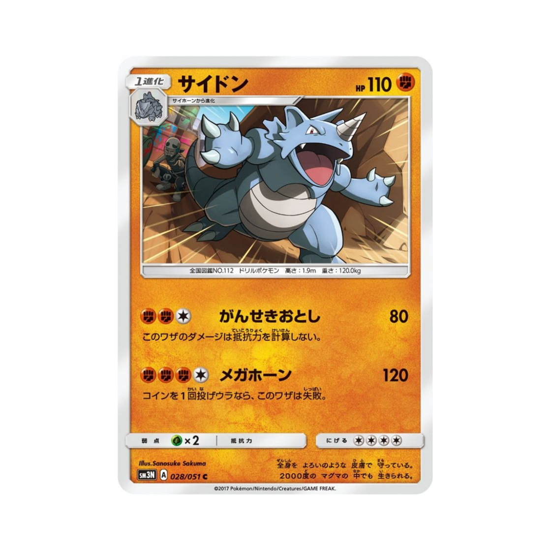 포켓몬 TCG 코뿌리 C 빛을 삼킨 어둠 (일어판)(Pokemon TCG Rhydon C Light-Devouring Darkness (Japanese Ver.)) - 1