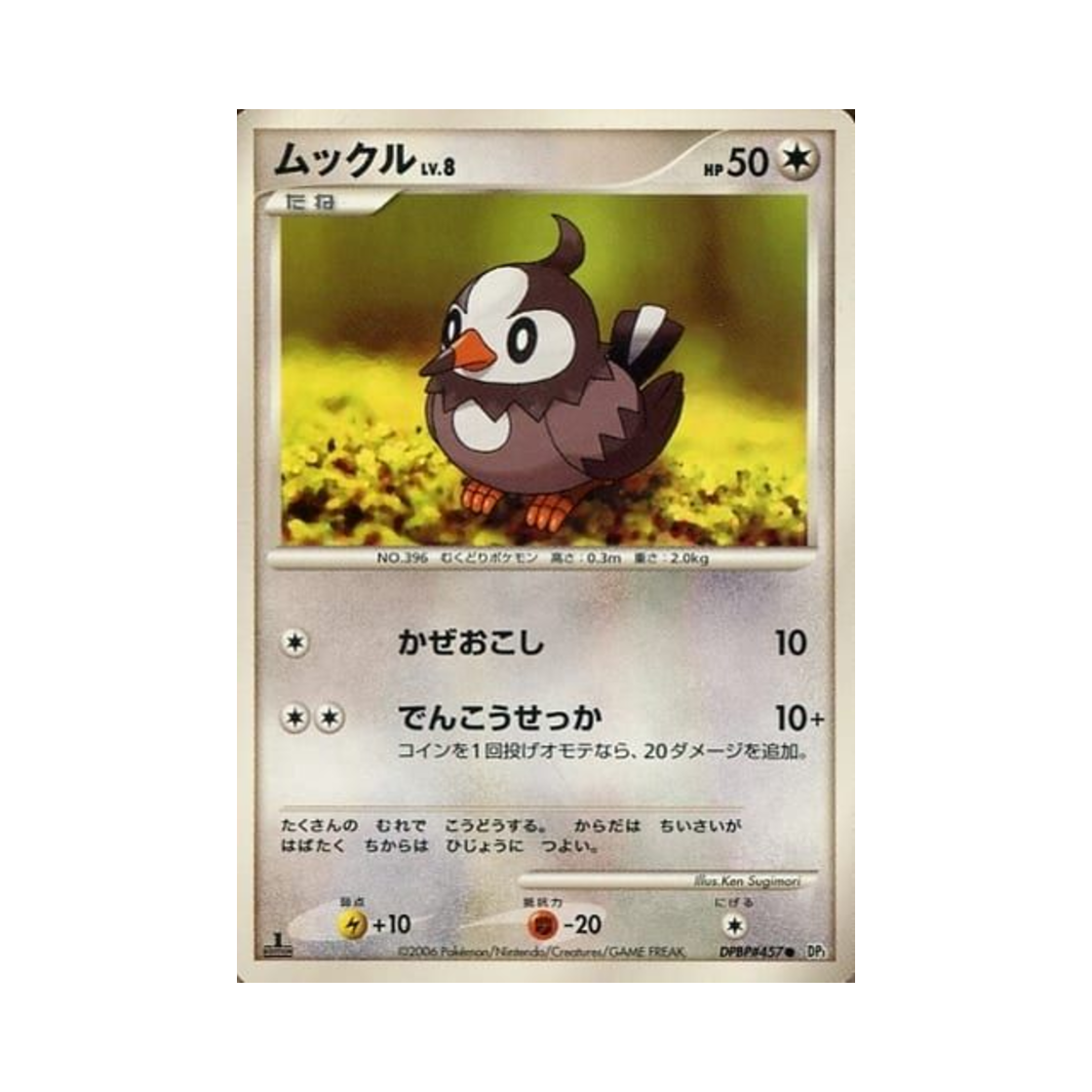 포켓몬 TCG 찌르꼬 C 스페이스 타임 크리에이션 (일어판)(Pokemon TCG Starly C Space-Time Creation (Japanese Ver.))