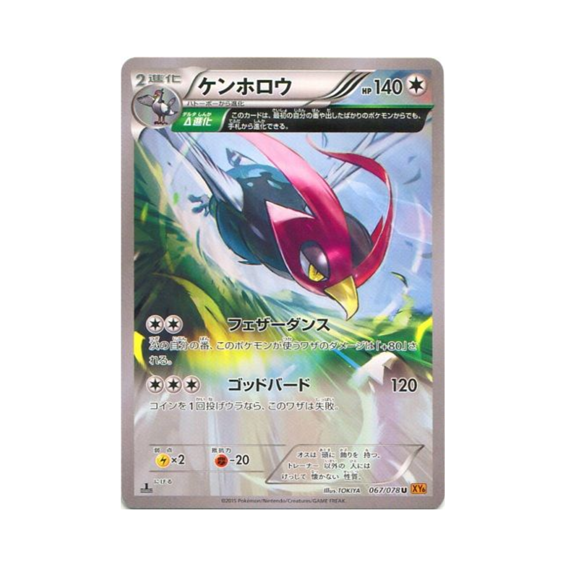 XY6-067-078 Pokemon TCG Unfezant U Emerald Break 1st Edition (Japanese Ver.)