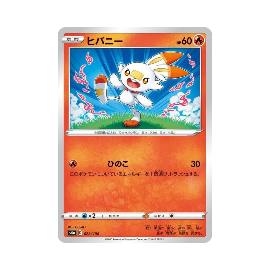 포켓몬 TCG 염버니 샤이니스타 V (일어판)(Pokemon TCG Scorbunny Shiny Star V (Japanese Ver.))