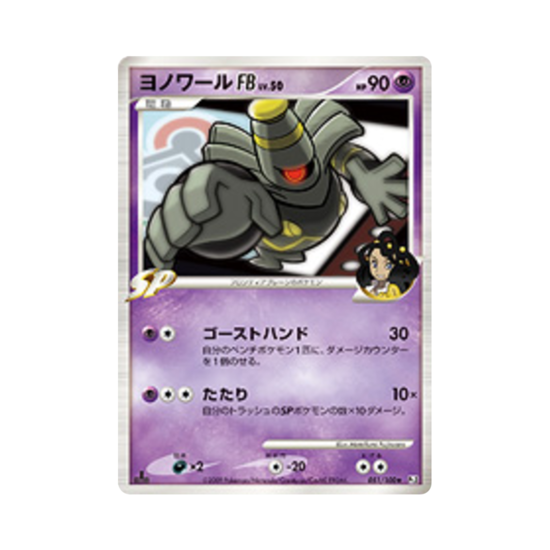 포켓몬 TCG 야느와르몽 FB R 비트 오브 더 프론티어 퍼스트 에디션 (일어판)(Pokemon TCG Dusknoir FB R Beat Of The Frontier 1st Edition (Japanese Ver.)) - 1