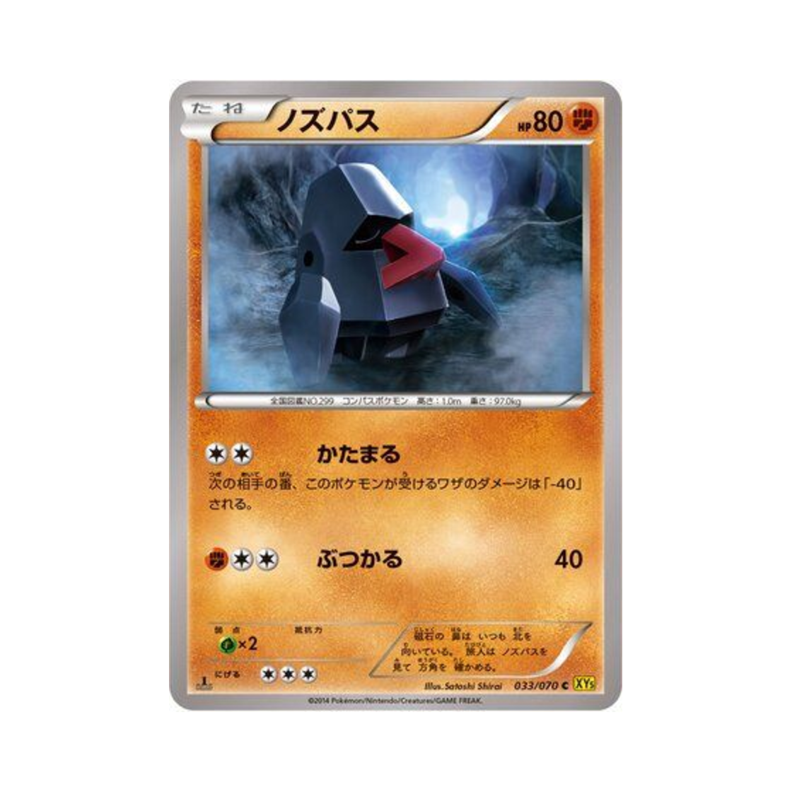 포켓몬 TCG 코코파스 C 가이아 볼케이노 퍼스트 에디션 (일어판)(Pokemon TCG Nosepass C Gaia Volcano 1st Edition (Japanese Ver.)) - 1