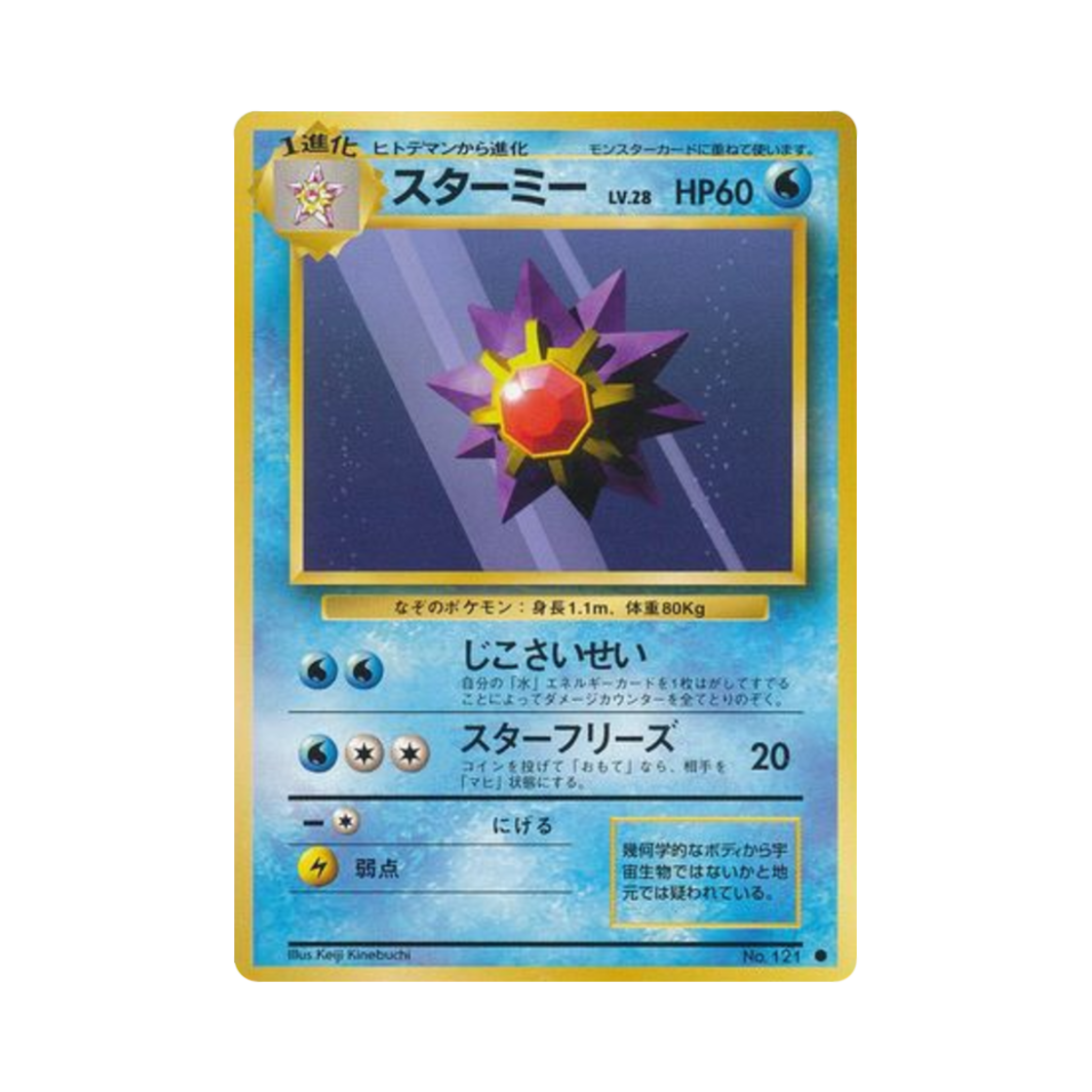 포켓몬 TCG 아쿠스타 C 익스팬션 팩 (일어판)(Pokemon TCG Starmie C Expansion Pack (Japanese Ver.)) - 1