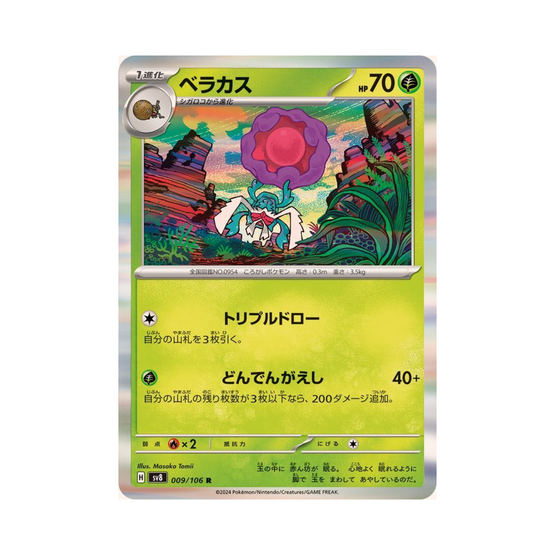 포켓몬 TCG 베라카스 R 초전브레이커 (일어판)(Pokemon TCG Rabsca R Super Electric Breaker (Japanese Ver.)) - 1