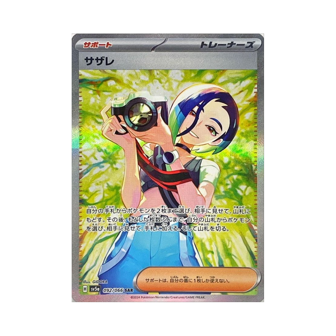 포켓몬 TCG 세류 SAR 크림슨 헤이즈 (일어판)(Pokemon TCG Perrin SAR Crimson Haze (Japanese Ver.))