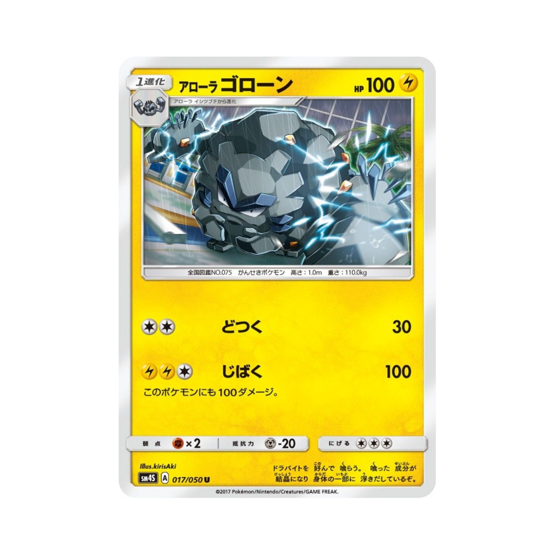 포켓몬 TCG 알로라 데구리 U 각성의 용사 (일어판)(Pokemon TCG Alolan Graveler U Awakening Hero (Japanese Ver.)) - 1
