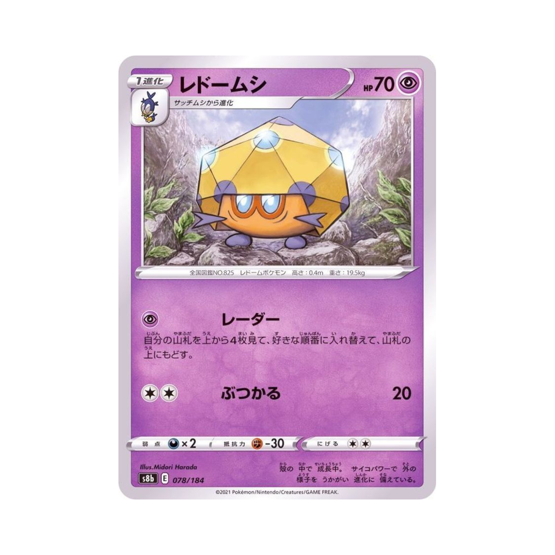 포켓몬 TCG 레돔벌레 VMAX 클라이맥스 (일어판)(Pokemon TCG Dottler Vmax Climax (Japanese Ver.)) - 1