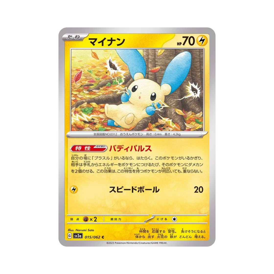 포켓몬 TCG 마이농 C 레이징서프 (일어판)(Pokemon TCG Minun C Raging Surf (Japanese Ver.))