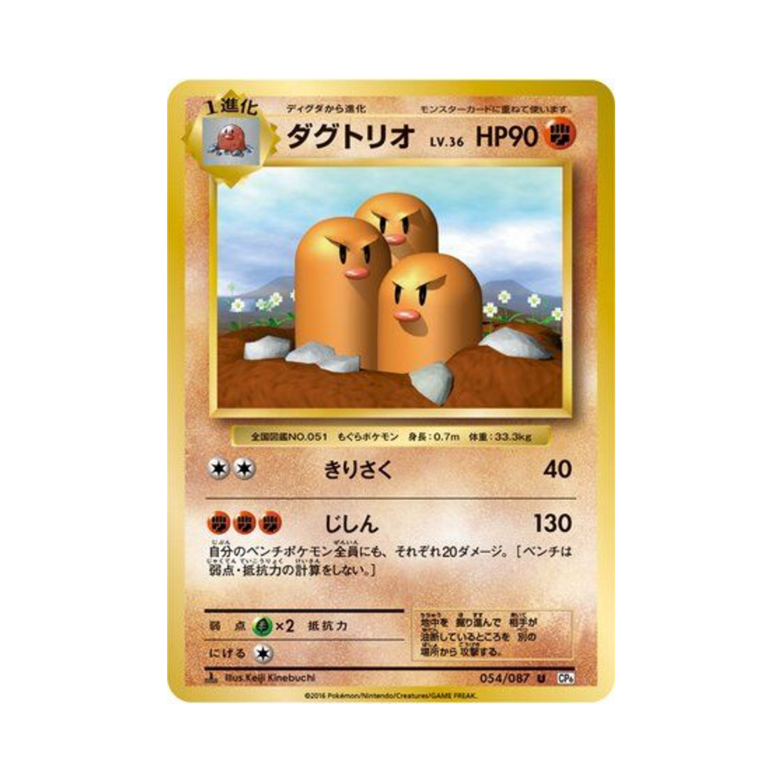 포켓몬 TCG 닥트리오 U 베이스 팩 20주년 기념 퍼스트 에디션 (일어판)(Pokemon TCG Dugtrio U 20Th Anniversary 1st Edition (Japanese Ver.)) - 1