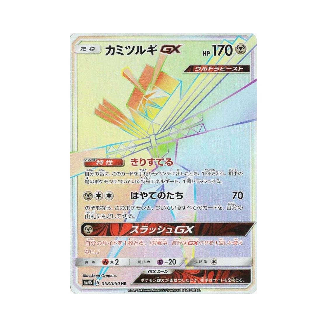 포켓몬 TCG 종이신도 GX HR 각성의 용사 (일어판)(Pokemon TCG Kartana GX HR Awakening Hero (Japanese Ver.)) - 1