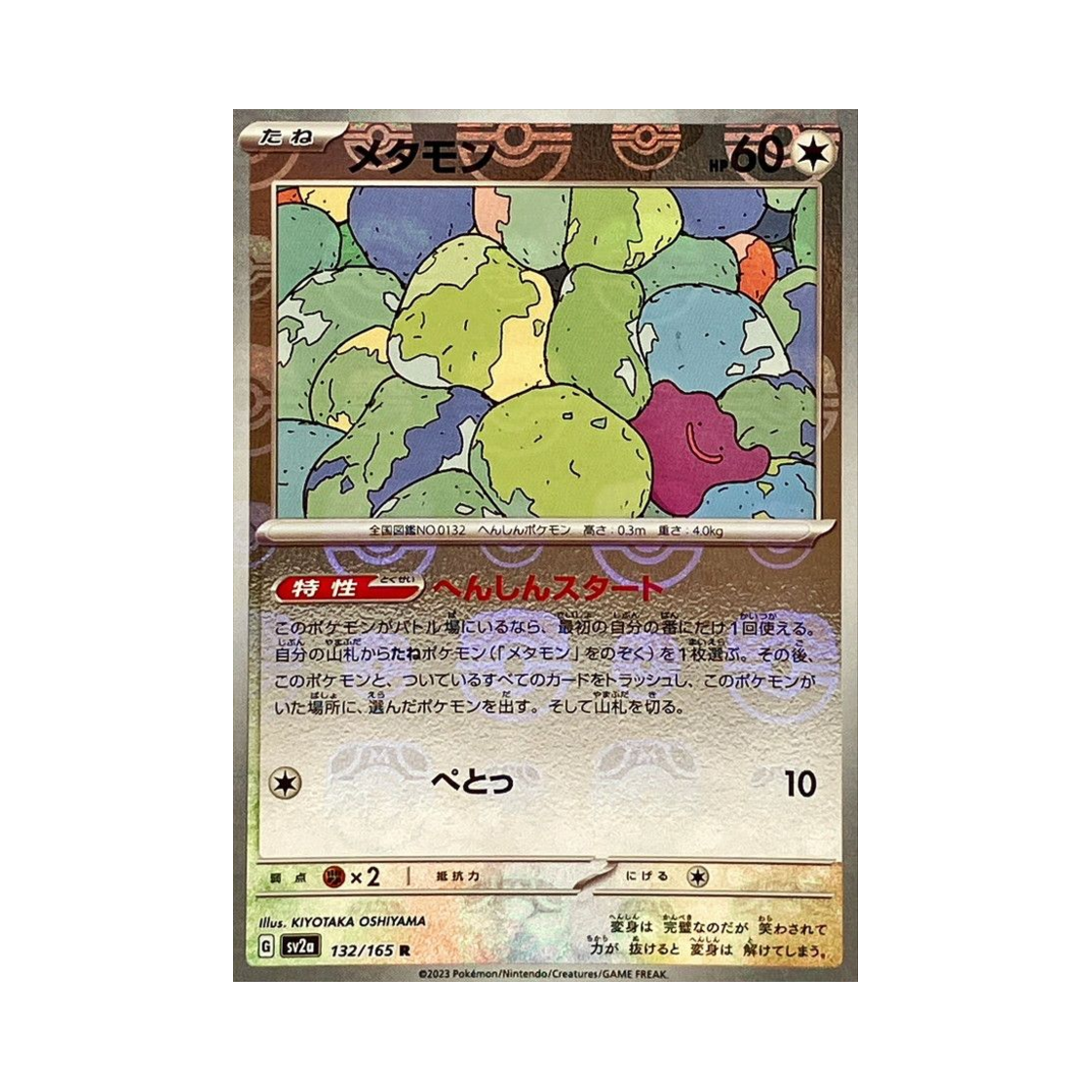 SV2A-132-165MASTERBALLMIRROR Pokemon TCG Ditto R Masterball Mirror Pokemon Card 151 (Japanese Ver.)