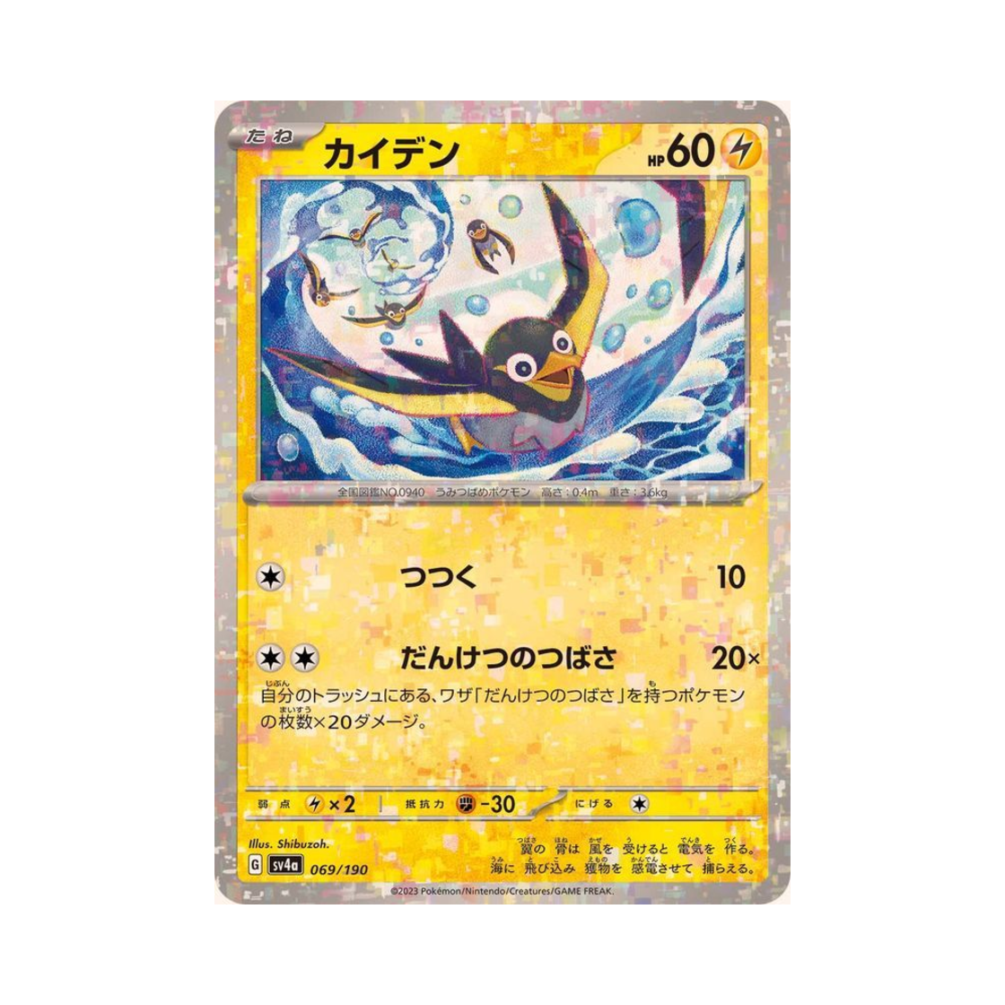 포켓몬 TCG 찌리비 미러 샤이니 트레져 ex (일어판)(Pokemon TCG Wattrel Mirror Shiny Treasure ex (Japanese Ver.)) - 1