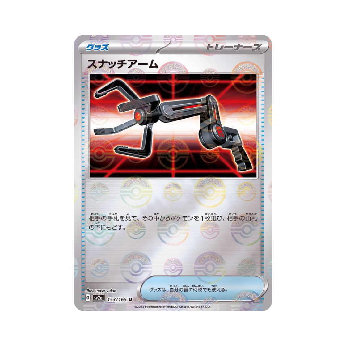 포켓몬 TCG 스내치암 U 몬스터볼 미러 포켓몬 카드 151 (일어판)(Pokemon TCG Snatch Arm U Monsterball Mirror Pokemon Card 151 (Japanese Ver.)) - 1