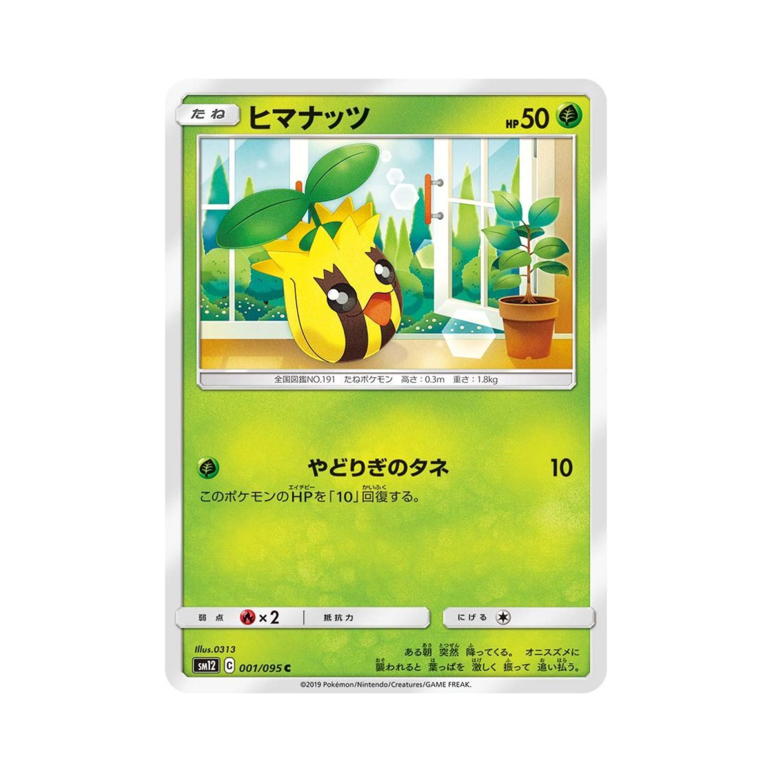 포켓몬 TCG 해너츠 C 얼터제네시스 (일어판)(Pokemon TCG Sunkern C Alter Genesis (Japanese Ver.)) - 1