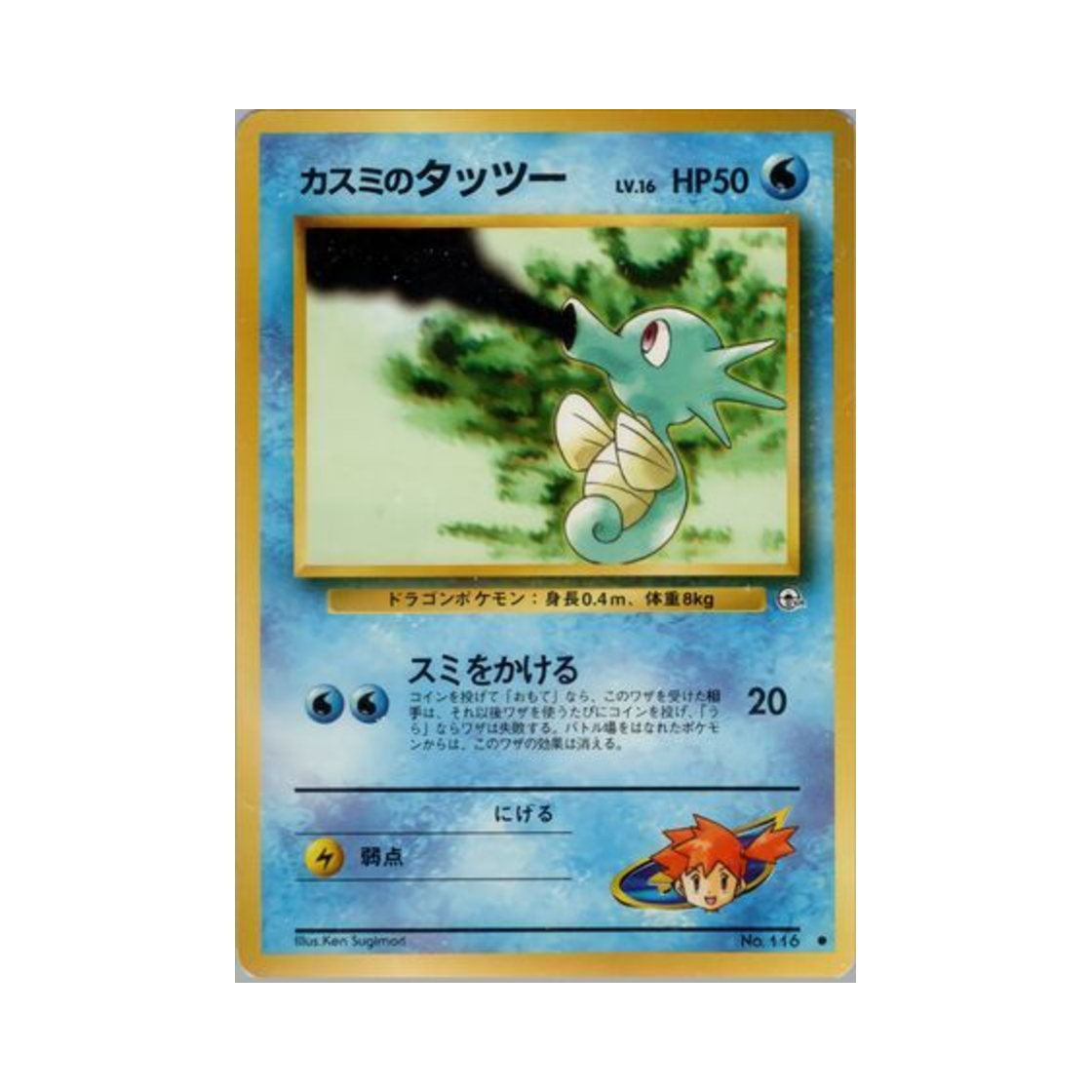 NO116 Pokemon TCG Misty's Horsea C Leader's Stadium (Japanese Ver.)