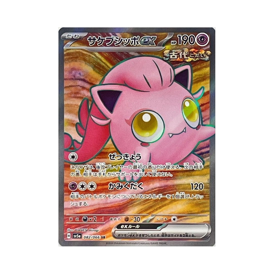 SV5A-082-066 Pokemon TCG Scream Tail ex SR Crimson Haze (Japanese Ver.)