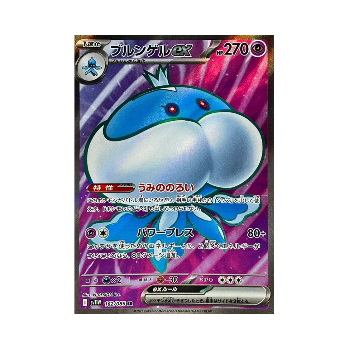SV11W162-086 Pokemon TCG Jellicent ex SR White Flare (Japanese Ver.)
