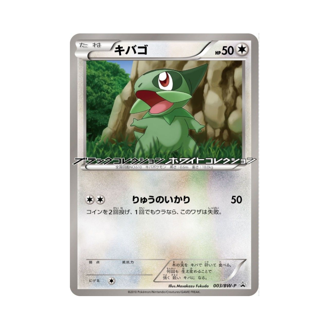 포켓몬 TCG 터검니 P 블랙 & 화이트 프로모카드 (일어판)(Pokemon TCG Axew P Black & White Promos (Japanese Ver.))