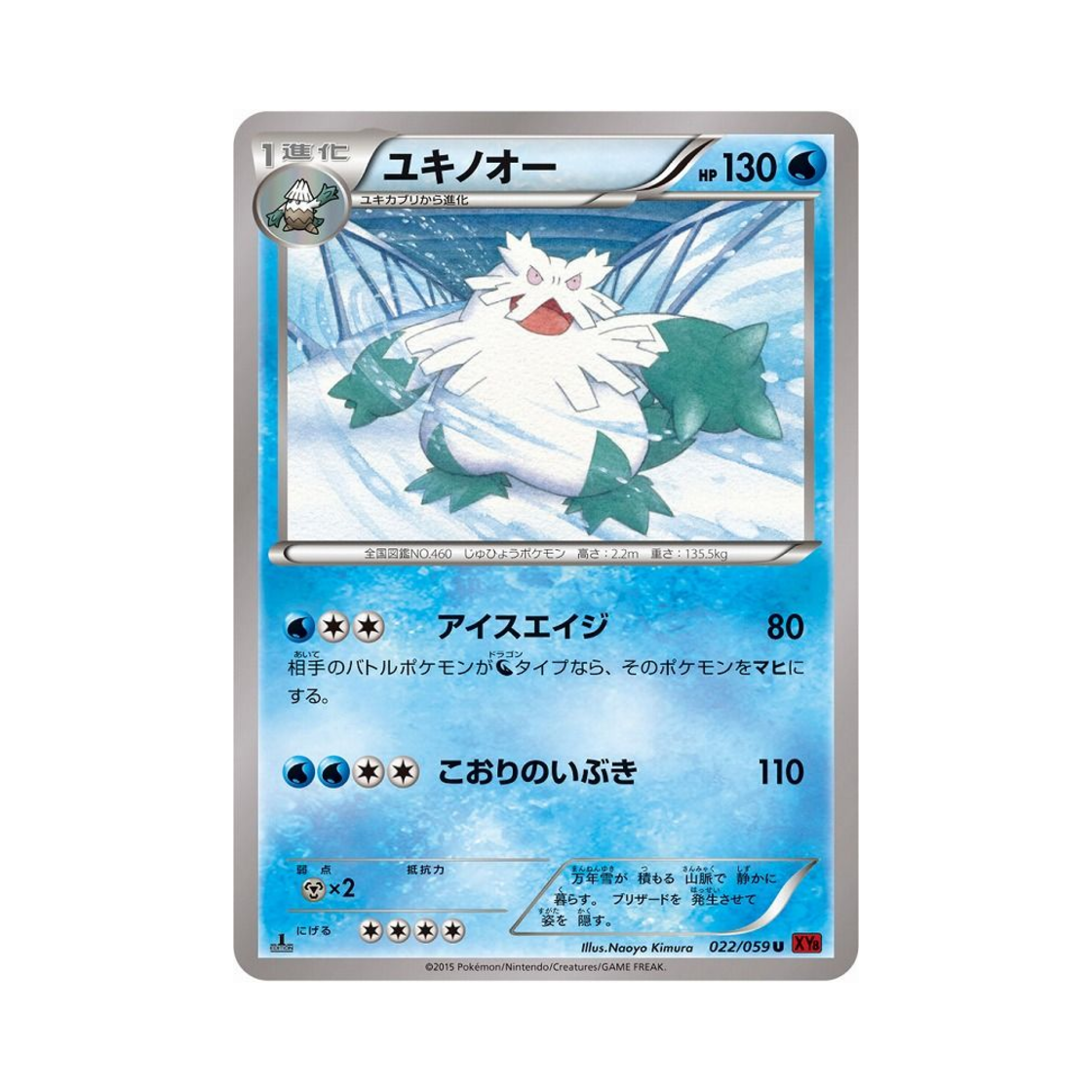 포켓몬 TCG 눈설왕 U 붉은 섬광 퍼스트 에디션 (일어판)(Pokemon TCG Abomasnow U Red Flash 1st Edition (Japanese Ver.))