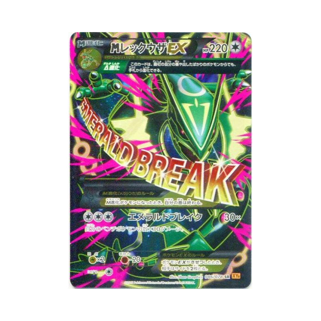 XY6-086-078 Pokemon TCG M Rayquaza ex SR Emerald Break 1st Edition (Japanese Ver.)