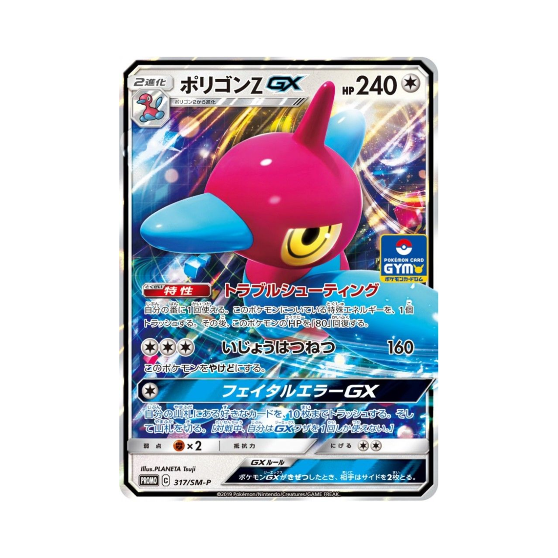 포켓몬 TCG 폴리곤-Z GX P 썬&문 프로모 카드 (일어판)(Pokemon TCG Porygon-Z GX P Sun & Moon Promos (Japanese Ver.)) - 1
