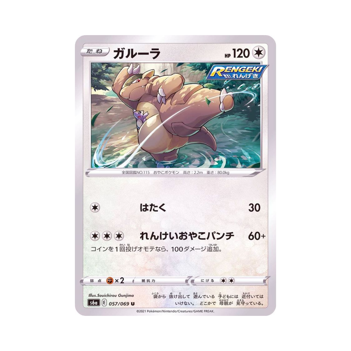 포켓몬 TCG 캥카 U 이브이 히어로즈 (일어판)(Pokemon TCG Kangaskhan U Eevee Heroes (Japanese Ver.)) - 1